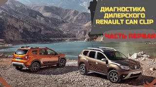 Диагностика без использования дилерского Renault CAN CLIP. Часть 1