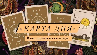 ◾️КАРТА ДНЯ ➕КАРТА НАДІЇ🍀  #всебудеУкраїна 💙💛 Война в Украине