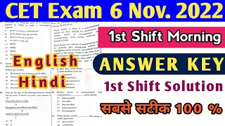 CET 6 Nov 1st Shift exam answer key 2022 / Haryana CET Exam Answer key english hindi 2022