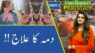 Treatment of Asthma | Subh Savaray Pakistan (Part 2) | 30 January 2020 | 92NewsHD