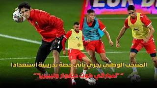 المنتخب الوطني يجري ثاني حصة تدريبية استعدادا لمباراتي كوت ديفوار وليبيريا