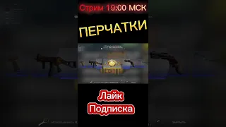 Открыл кейс Змеиный укус......