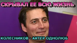 ОДНА И НА ВСЮ ЖИЗНЬ! Иван Колесников Впервые показал жену и детей!