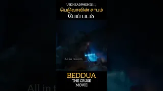 பெடுவாவின் சாபம் BEDDUA THE CURSE#movie #curse #allintamizh #god #tamil #evil #ghost #blackmagic 😱😱😱