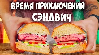 ПОВТОРЯЕМ ЕДУ ИЗ ФИЛЬМОВ / СЭНДВИЧ  (ВРЕМЯ ПРИКЛЮЧЕНИЙ) РАХАТ-ЛУКУМ (ХРОНИКИ НАРНИИ) / ПЕЧЕНЬКИ