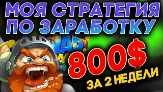 NFT игры - 800$ за 2 недели - моя стратегия по заработку на примере - warspace