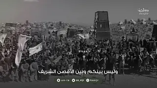 صلاح الدين الأيوبي يفتح بيت المقدس في معركة حطين Salah Al-Din Al-Ayyubi