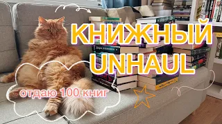 🌸весенний КНИЖНЫЙ UNHAUL | МОИ КНИЖНЫЕ ПОЛКИ📚