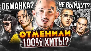 ЭТИ ХИТЫ НИКОГДА НЕ ВЫЙДУТ! МОРГЕНШТЕРН, KIZARU, LIL KRYSTALLL, GUF