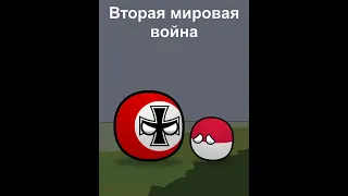 Вторая мировая война Countryballs #shorts