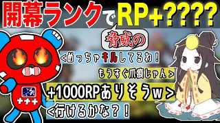 【爪痕】スプリット２も止まらないチーキーが1試合でRPを＋???盛る試合【チーキーまとめ・切り抜き】