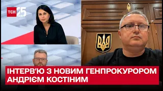 ⚡ Прокурор війни: повне інтерв'ю з новим генпрокурором Андрієм Костіним