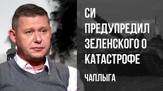 ‼️СЧИТАЕМ ДНИ! КОНТРНАСТУПЛЕНИЕ с ПУСТЫМИ карманами, ЯДЕРНЫЙ ШАГ ПУТИНА, ИГРА Порошенко! Чаплыга