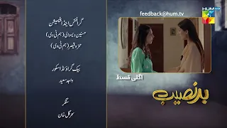 Badnaseeb - Episode 67 Teaser - 21st January 2022 - HUM TV Drama