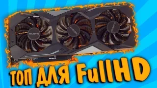 Gigabyte RTX 2060 GAMING OC 6G - лучшая карта для FullHD гейминга