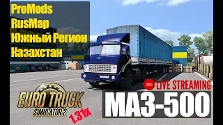 ETS2●Связка ProMods+RusMap+Юг+KZ●МАЗ 500●Live Stream●На руле Logitech G27 #1