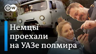 Немцы на УАЗе объехали полмира! Почему они выбрали для путешествия "Буханку" на самом деле? | Видео