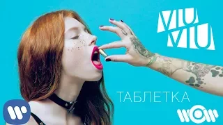 VIU VIU - Таблетка | Official Video