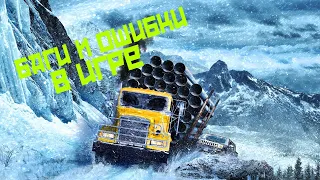 🟡 SnowRunner 🟡 Баги. Топливные бочки. Размножение.