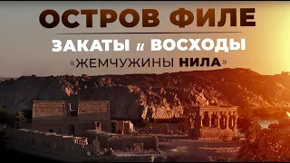 Закаты и восходы «Жемчужины Нила»... видео нашего друга Senmuth