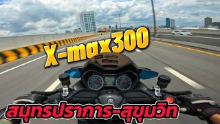 Yamaha X-max300 เสียงท่อ Gp Racing Slip on Titanium Ep.123