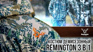 Костюм демисезонный для охоты Remington 3 в 1 | Ремингтон 3 в 1