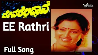 Ee Raathri Eko Heegaythu Kaane- Devarelliddane  |  Ambarish | Geetha |  Kannada Video Song