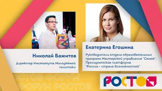 "Молодежная политика как социальный лифт" Екатерина Егожина и Николай Божинов