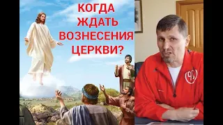 "Будет ли взятие Церкви до Великой Скорби" (1-я часть)