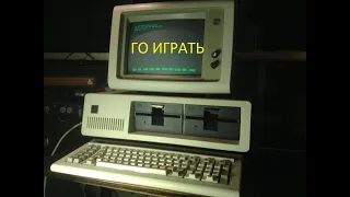 Играем на компе 1979 года, процессор intel-8088 - 5 мгц!!!