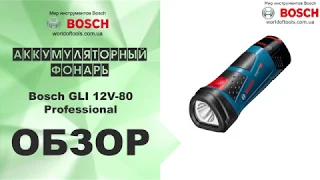 Аккумуляторный фонарь Bosch GLI 12V-80
