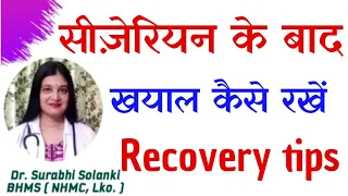 Cesarean ke baad apna khayal kaise rakhe | C section recovery tips in hindi