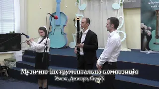 Музично інструментальна композиція «The Rose» – Уляна, Дмитро, Сергій