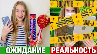 КАРАНТИH В ШКОЛЕ ОЖИДАНИЕ VS РЕАЛЬНОСТЬ / ШКОЛА И КАРАНТИН Back to school 2020  / Скетч от НАША МАША