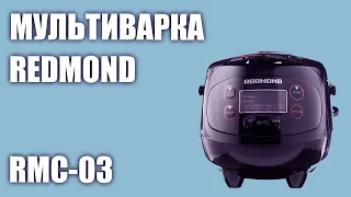 Мультиварка REDMOND RMC-03