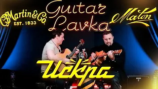 Сравнение гитар Искра, Maton, Martin с Эдуардом Лыткиным!