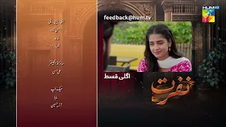 Nafrat - Episode 15 Teaser - [ Anika Zulfikar & Uzair Jaswal ] HUM TV