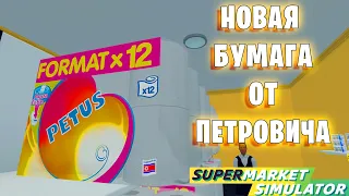 Новая лицензия за 34 600$ - Supermarket Simulator (35 серия)