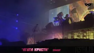 Агата Кристи Эпилог (Нашествие 2010) live 1/26