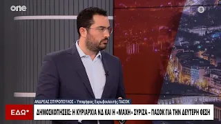 Ο Ανδρέας Σπυρόπουλος στο One Channel στην εκπομπή "Εδώ" | 11.04.2024