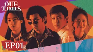 ENG SUB【Our Times 启航：当风起时】EP01 | Starring: Wu Lei, Neo Hou