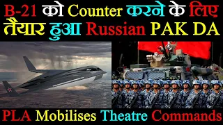 To Counter US B-21 Russia Steps-Up Effort To Build PAK DA Bomber| PLA Mobilised Theater Command