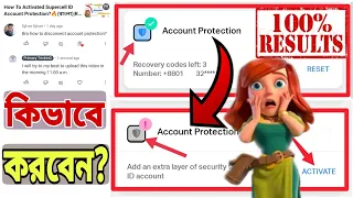 How To Disconnect Account Protection?💯(বাংলা)|Disable Account Protection In Supercell ID|Fix The Bug