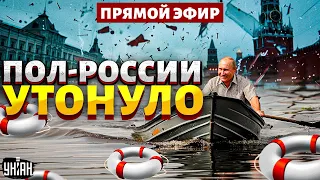 В РФ ЖУТЬ! Крупнейший ПОТОП смывает города. Путин спустил силовиков. ВОССТАНИЕ россиян | Гудков LIVE