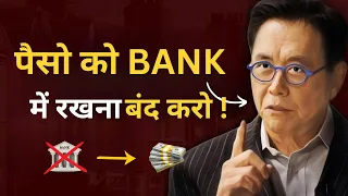 पैसों को काम पर लगाना शुरू करो "Don't Keep Your Cash In The Bank" 10 Assets That Are Safer Than Cash