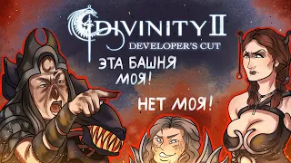 Что же там было в вашей Divinity 2 Ego Draconis  ЧАСТЬ 3