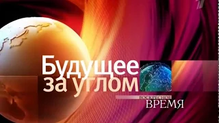 ТВ. 1Канал. БЛОКЧЕЙН. Воскресное Время 24. 09. 17