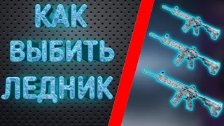 КАК ВЫБИТЬ ЛЕДНИК??? ТОП 4 РЕАКЦИИ НА ВЫПАДЕНИИ ЛЕДНИКОВ.РАЗБИЛИ КОМП???