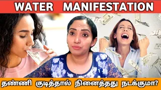 Water Manifestation Technique in Tamil - AstroPsychology - Jeevitha Meyyappan