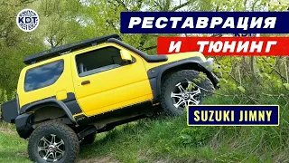 Реставрация + Тюнинг Suzuki Jimny. Обзор проекта.